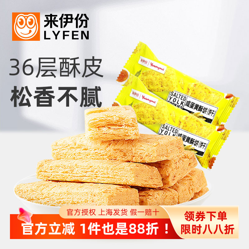 来伊份亚米咸蛋黄酥饼500g台湾