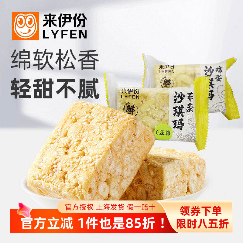 来伊份沙琪玛鸡蛋味常温无蔗糖
