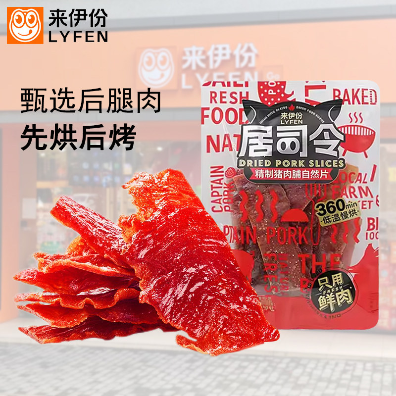 来伊份精制猪肉脯自然片500g肉制品靖江特产大片小包装休闲零食