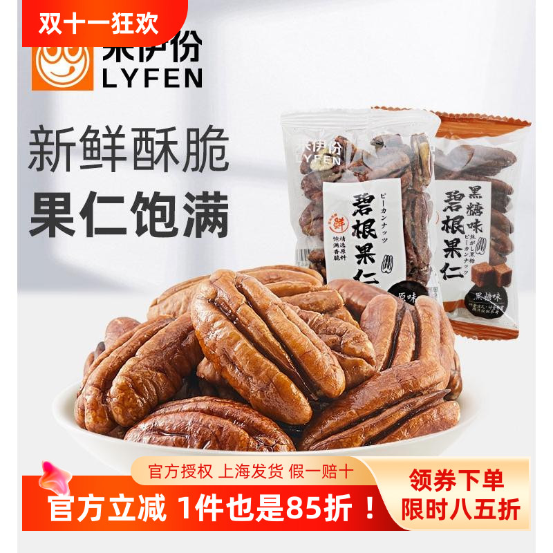 来伊份碧根果仁500g长寿果新货