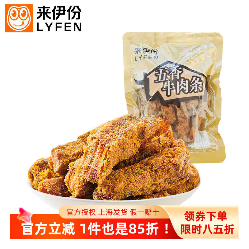 来伊份五香牛肉条500g休闲零食风干牛肉干牛肉粒特产小吃小包散装