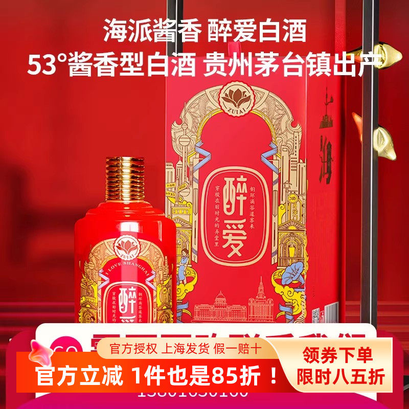 来伊份醉爱酒53°醉爱中国红酱香