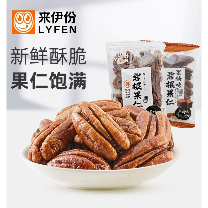 来伊份碧根果仁500g休闲零食坚果炒货奶油长寿果山核桃仁独立包装