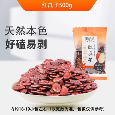 來伊份紅瓜子五香味500g堅果炒貨好磕易剝休閑零食品辦公室小零嘴