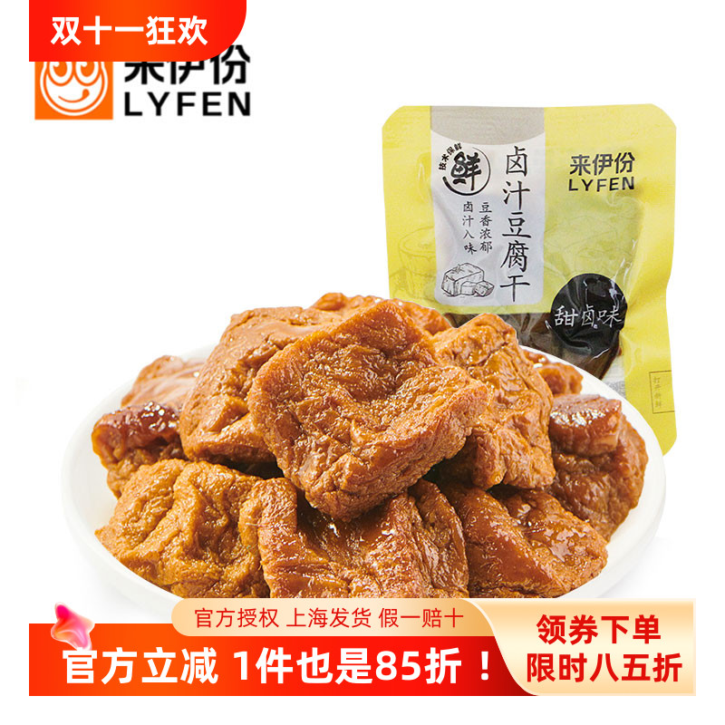 来伊份卤汁豆腐干500g即食小包装