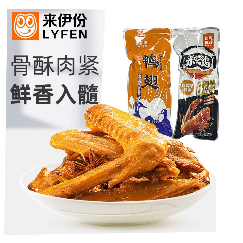 来伊份鸭翅500g老卤香味零食品