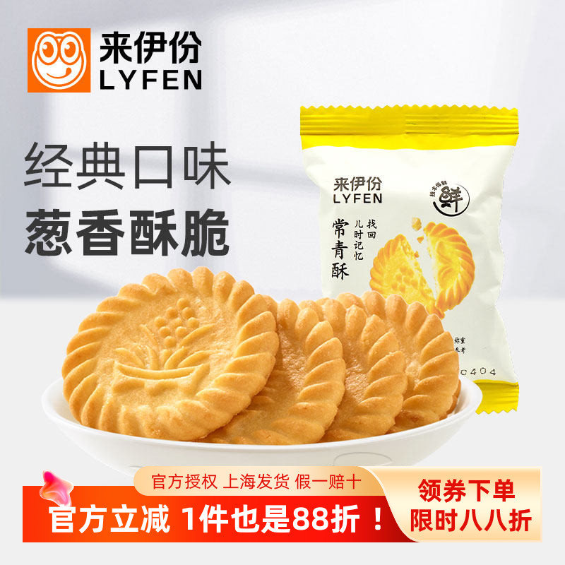 来伊份常青酥500g葱油咸香酥饼干