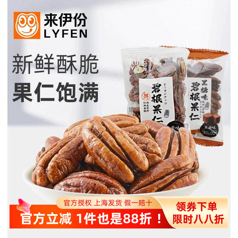 来伊份碧根果仁500g休闲零食坚果炒货奶油长寿果山核桃仁独立包装