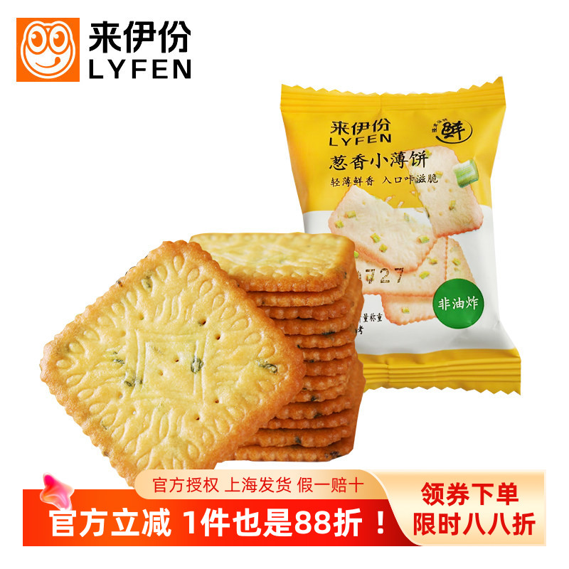 来伊份葱香小薄饼500g非油炸酥脆香葱薯脆饼干休闲零食品早餐小吃