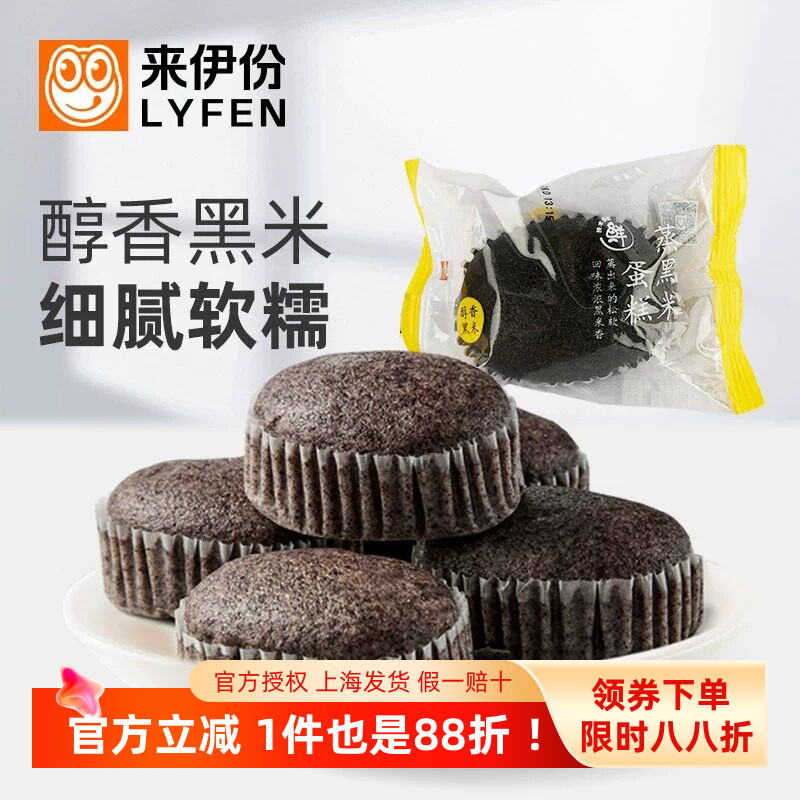 来伊份蒸黑米蛋糕500g黑米面包营养早餐食品糕点点心小吃休闲零食