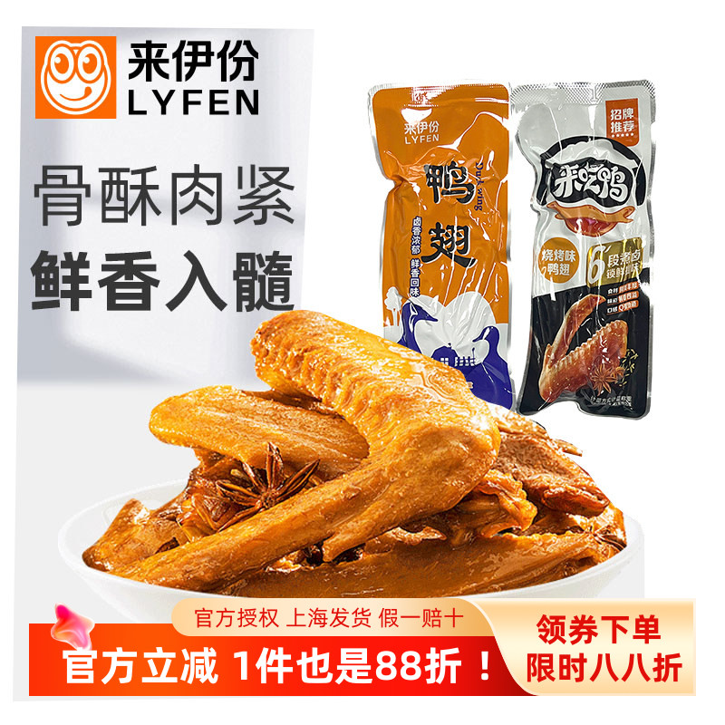 来伊份鸭翅500g老卤香味零食品