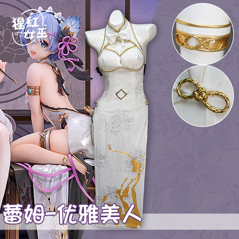 蕾姆优雅美人cos旗袍从零开始的异世界生活cosplay服女【招】
