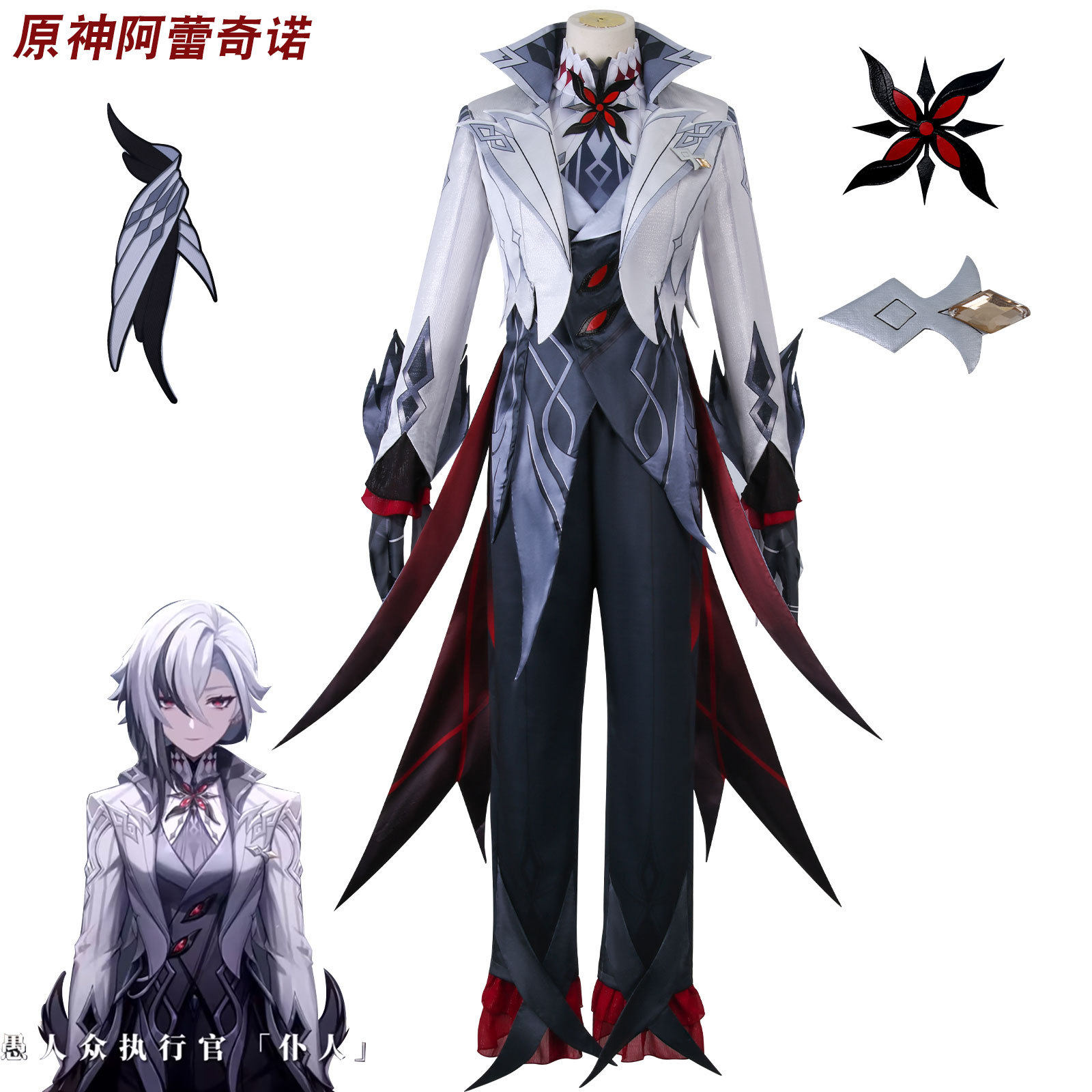 原神cos服原神仆人愚人众阿蕾奇诺cosplay套装制服动漫游戏二次元