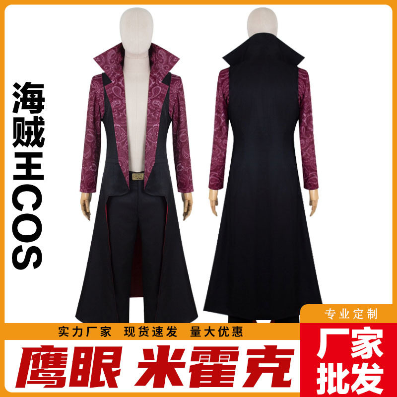 海贼王鹰眼米霍克cos服同款香克斯立领战袍cosplay动漫扮演套装