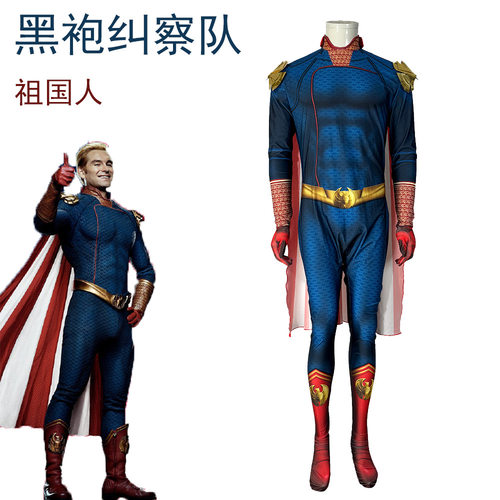 跨境黑袍纠察队祖国人连体衣play万圣节派对表演服装超人