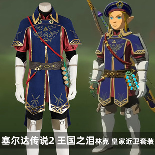 漫天际塞尔达传说2王国之泪cos服男主林克皇家近卫套装C服5229