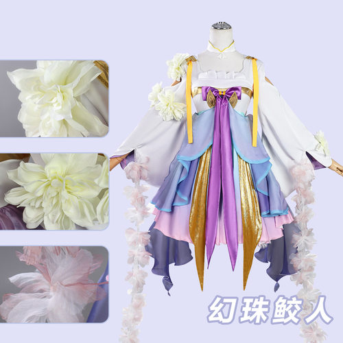 王者荣耀朵莉亚服王者荣耀朵莉亚幻珠鲛人pla朵莉亚全套