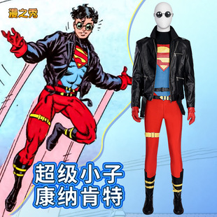 漫之秀DC漫画小子cos服装少年正义联盟超人康纳肯特cosplay