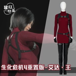 ！生化危机4重置版艾达王cos服AdaWong同款毛衣cosplay