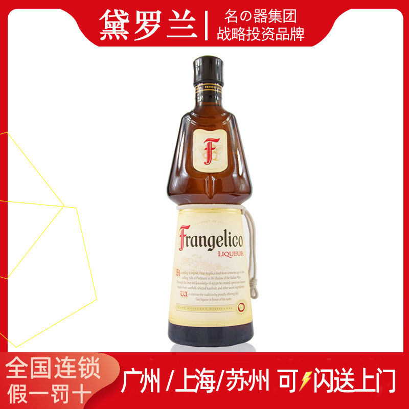 榛实意大利榛子利口酒 frangelico洋酒鸡尾酒调酒口粮力娇酒700ml