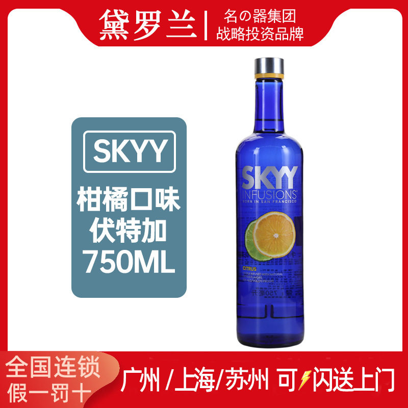 深蓝伏特加柑橘味750ml美国进口酒吧鸡尾酒调酒基酒洋酒sky原瓶装