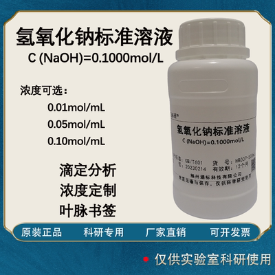 氢氧化钠标准溶液叶脉书签制作液