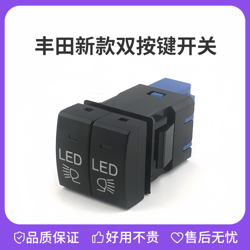 适用丰田新款雷凌普拉多塞纳LC300雾灯记录仪风扇射灯改装双开关