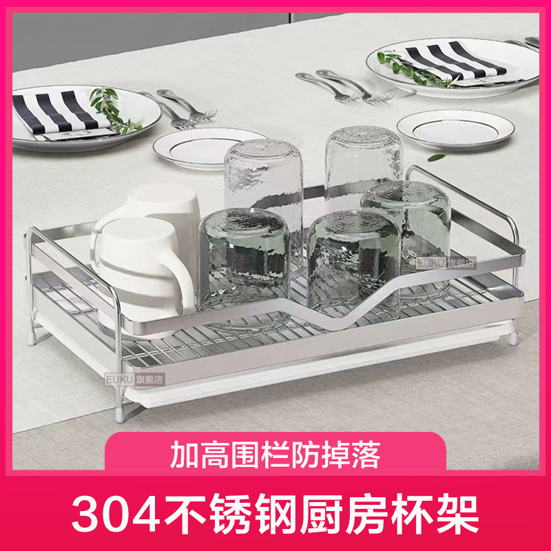 304不锈钢杯子收纳置物架茶具茶杯架家用沥水杯放水杯玻璃杯架