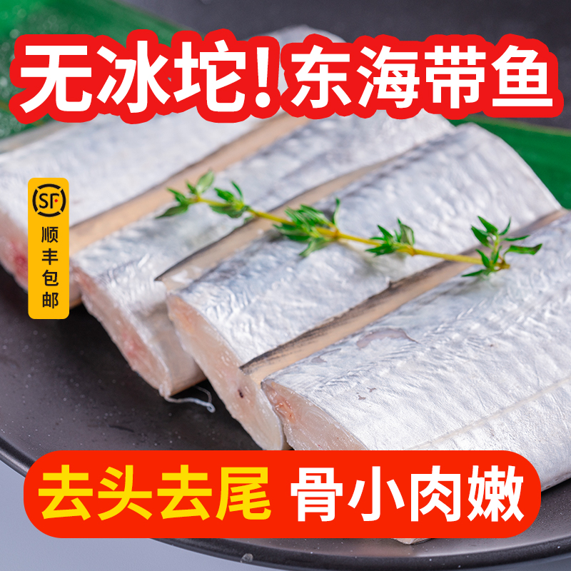 海天下东海带鱼段鱼中段海鲜冷冻半成品食材速冻新鲜400g*3盒