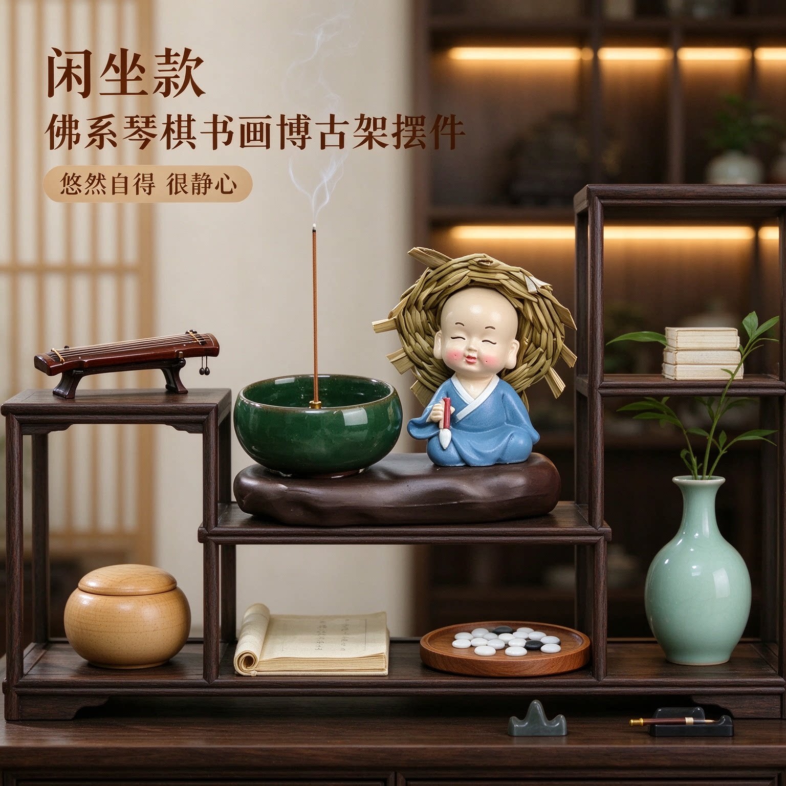禅意小和尚佛系琴棋书画博古架摆件装饰品悠然自得心安理得很静心