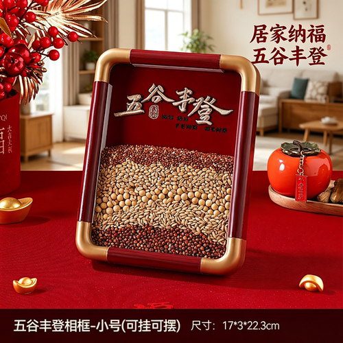 创意入户摆件居家住宅杂粮摆件