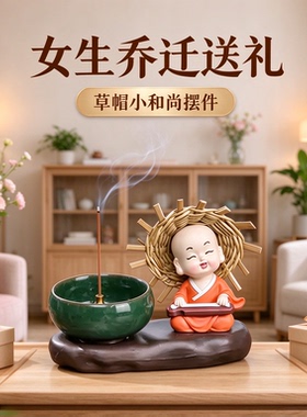 女生乔迁送礼草帽小和尚执笔陶瓷工艺品摆件摆设趣味盎然知足常乐