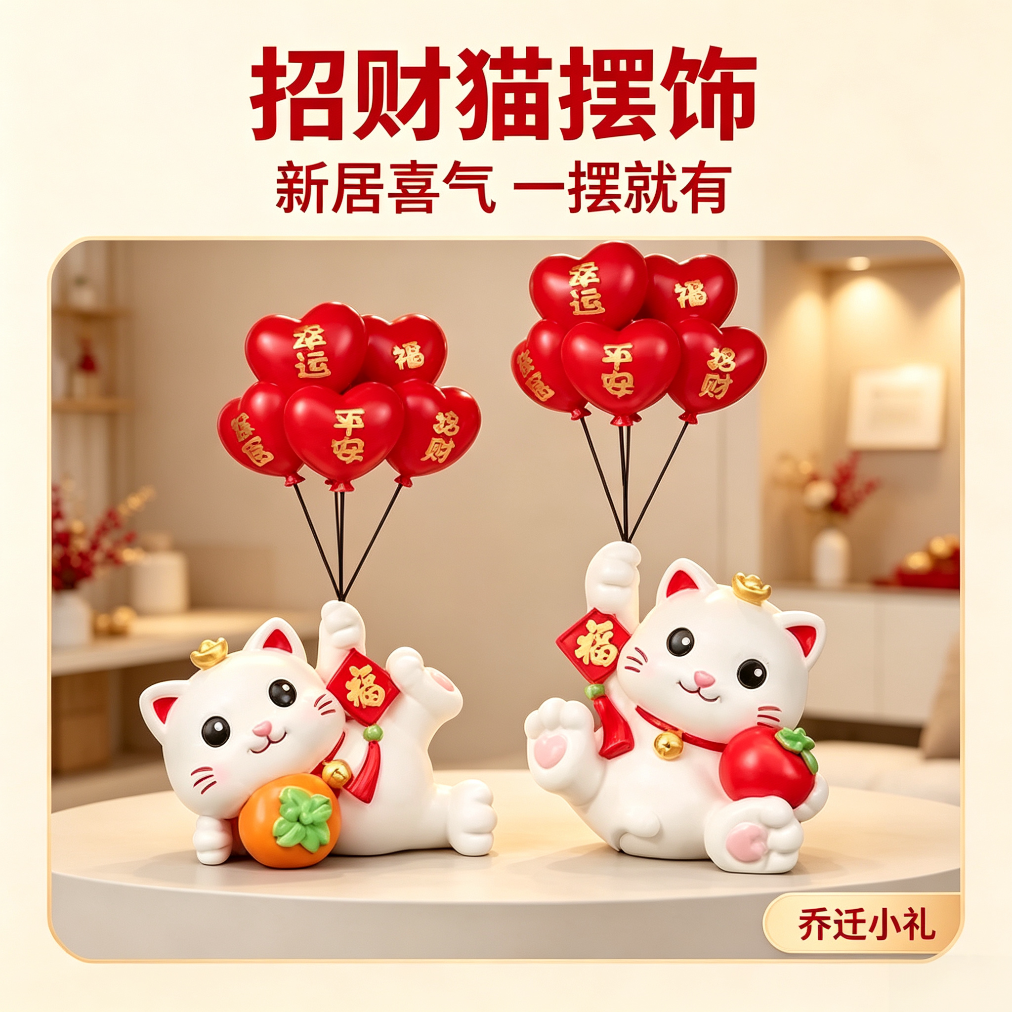 卡通招财猫气球摆件入户玄关客厅电视柜酒柜家用装饰乔迁搬家