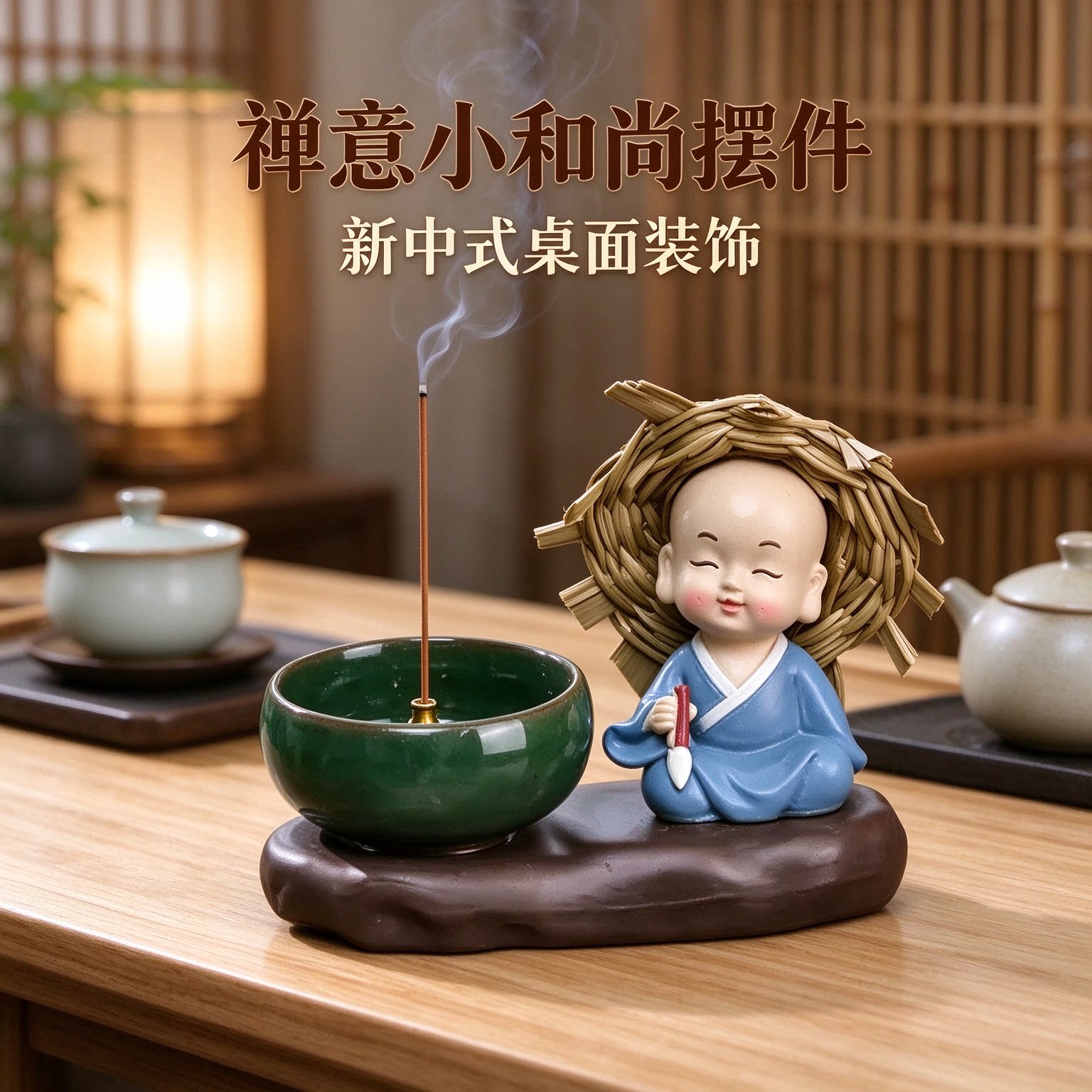 开业礼品禅意小和尚四不新中式摆件女生工艺品心静如水知足常乐