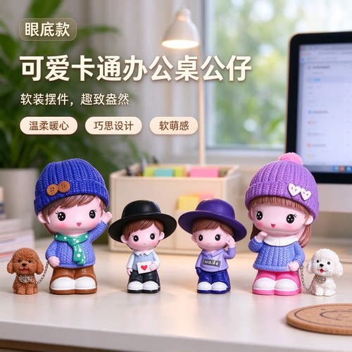 可爱卡通办公桌创意公仔软装摆件趣致盎然温柔暖心巧思设计软萌感