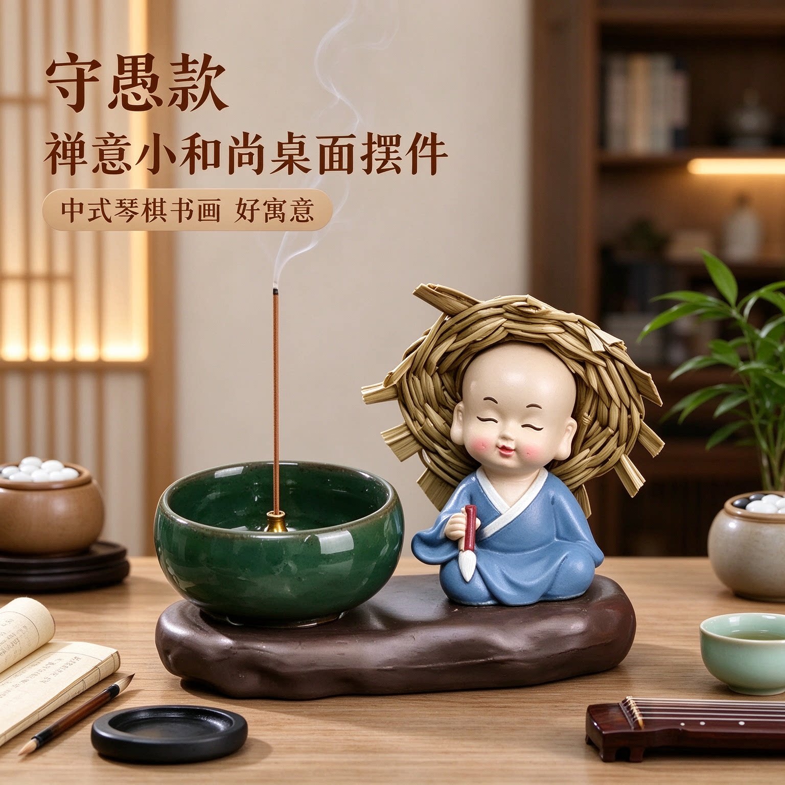 禅意小和尚好寓意中式琴棋书画桌面装饰摆件工艺品修身养性东方韵