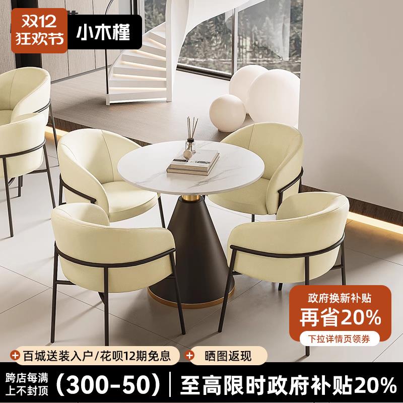 美容院医美接待洽谈桌椅组合网红奶茶店咖啡厅休闲小圆桌一桌四椅