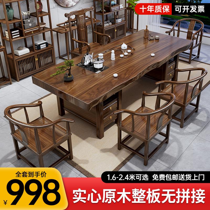 实木大板茶桌椅组合原木整板新中式家用简约茶几办公室泡茶台一体