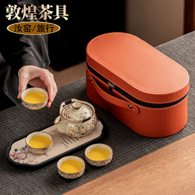 高端国货汝窑敦煌便捷式旅行茶具套装泡茶品茶手抓壶功夫茶具陶瓷