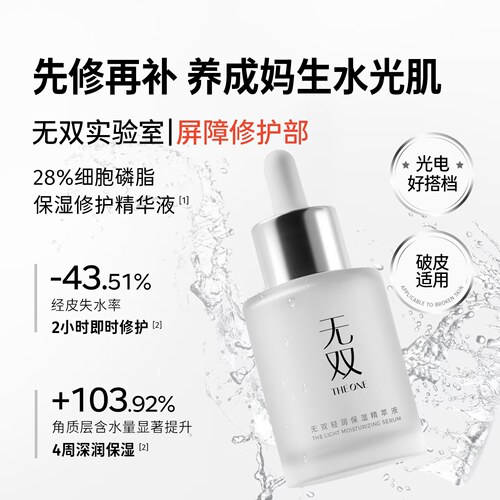 【买30ml到手63ml】THEONE无双28%细胞磷脂 保湿修护精华液