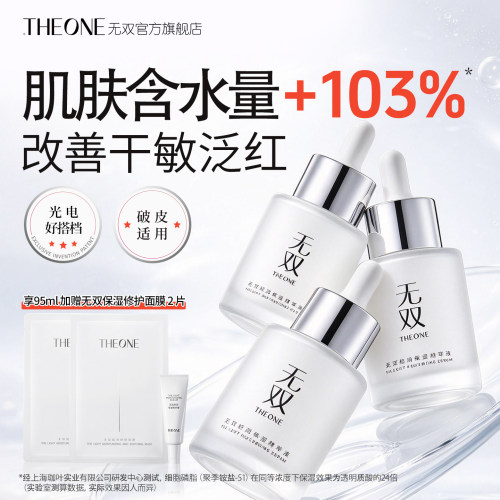 THE ONE/无双THEONE无双28%细胞磷脂 保湿修护精华液30ml *3