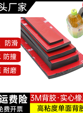 实心橡胶条3m自粘扁条高粘度背胶防滑密封条玻璃减震缓冲耐磨耐压