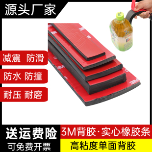 实心橡胶条3m自粘扁条高粘度背胶防滑密封条玻璃减震缓冲耐磨耐压