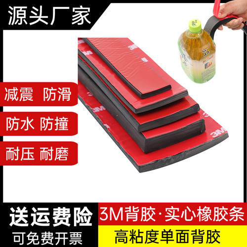 实心橡胶条3m自粘扁条高粘度背胶防滑密封条玻璃减震缓冲耐磨耐压