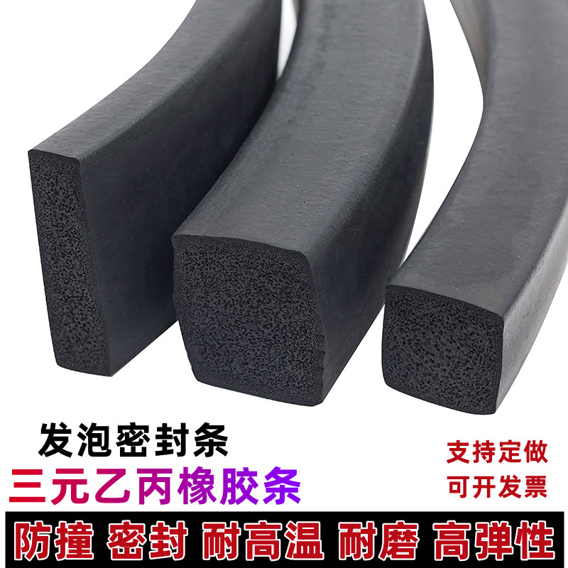 密封条三元乙丙胶条防撞条发泡条