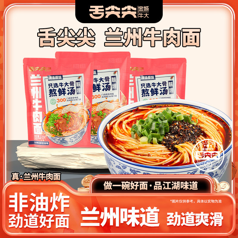 舌尖尖兰州兰州拉面非油炸速食面