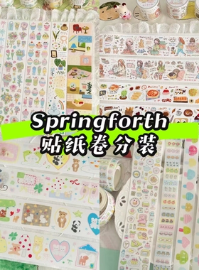 【Springforth】新品分装原创切膜胶带森系手帐拼贴素材盐系贴纸