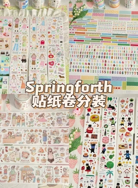【Springforth】新品分装原创切膜胶带森系手帐拼贴素材盐系贴纸