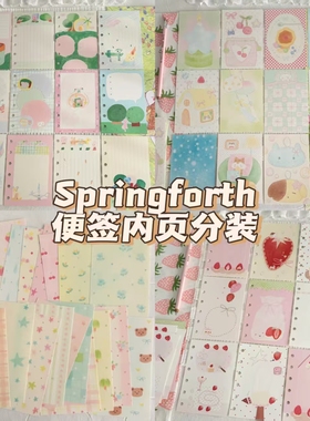【Springforth】新品便签分装手帐A7内页A6per清新简约打底素材