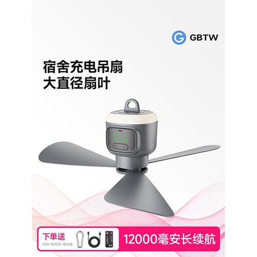 日本进口GBTW充电小吊扇USB学生宿舍微风静音小型电风扇床上长续